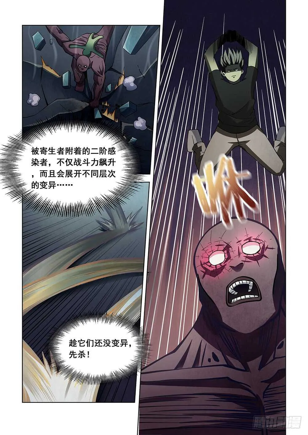 第91话 第8页
