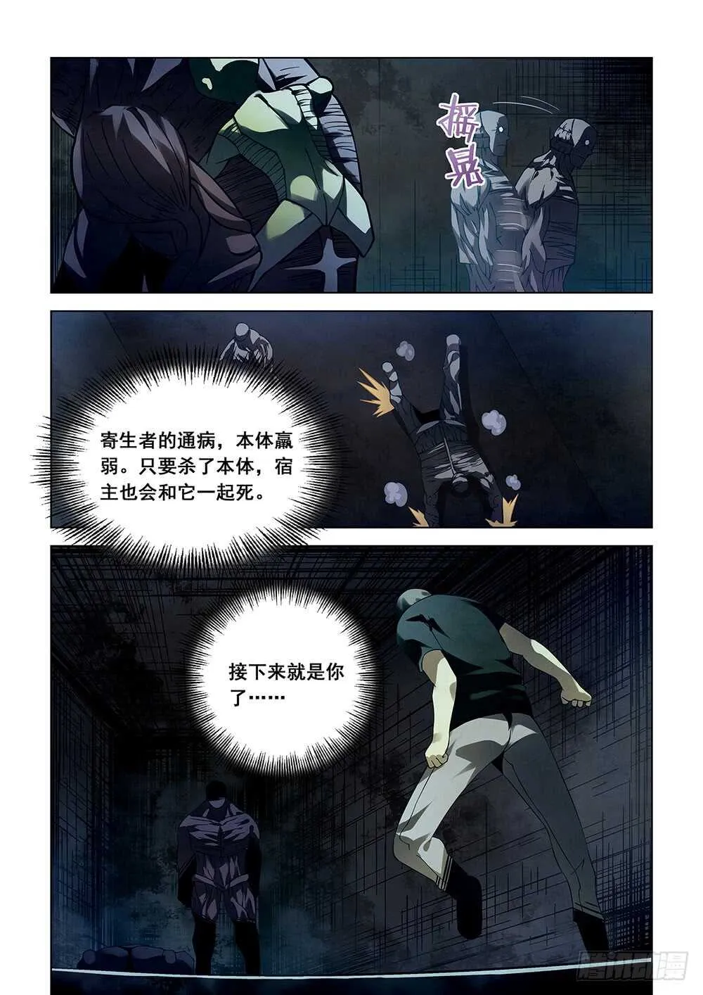 第91话 第11页
