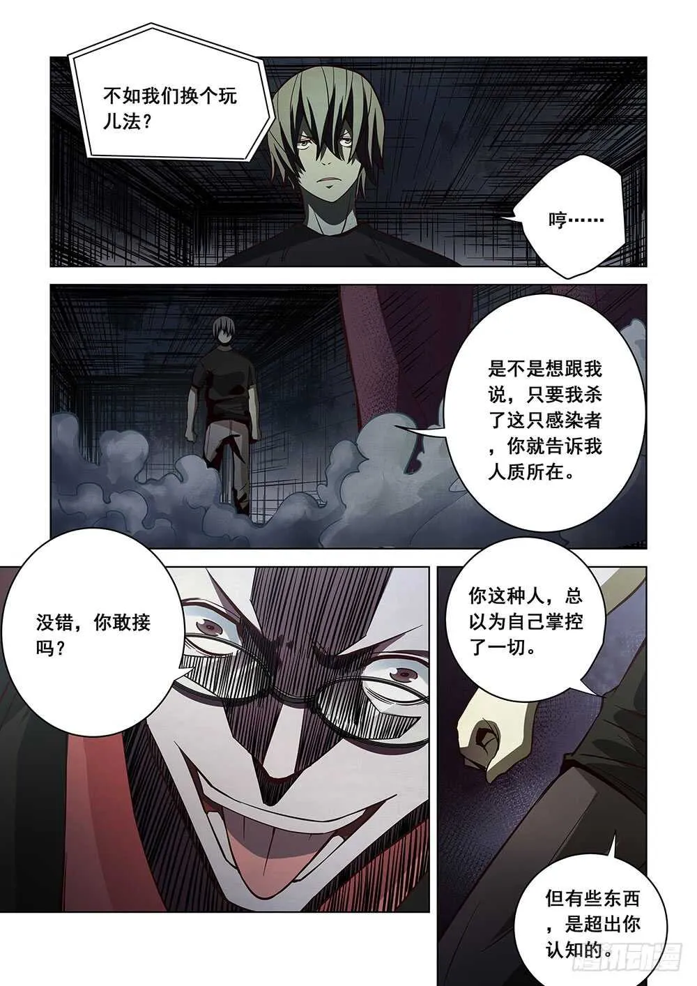 第91话 第16页