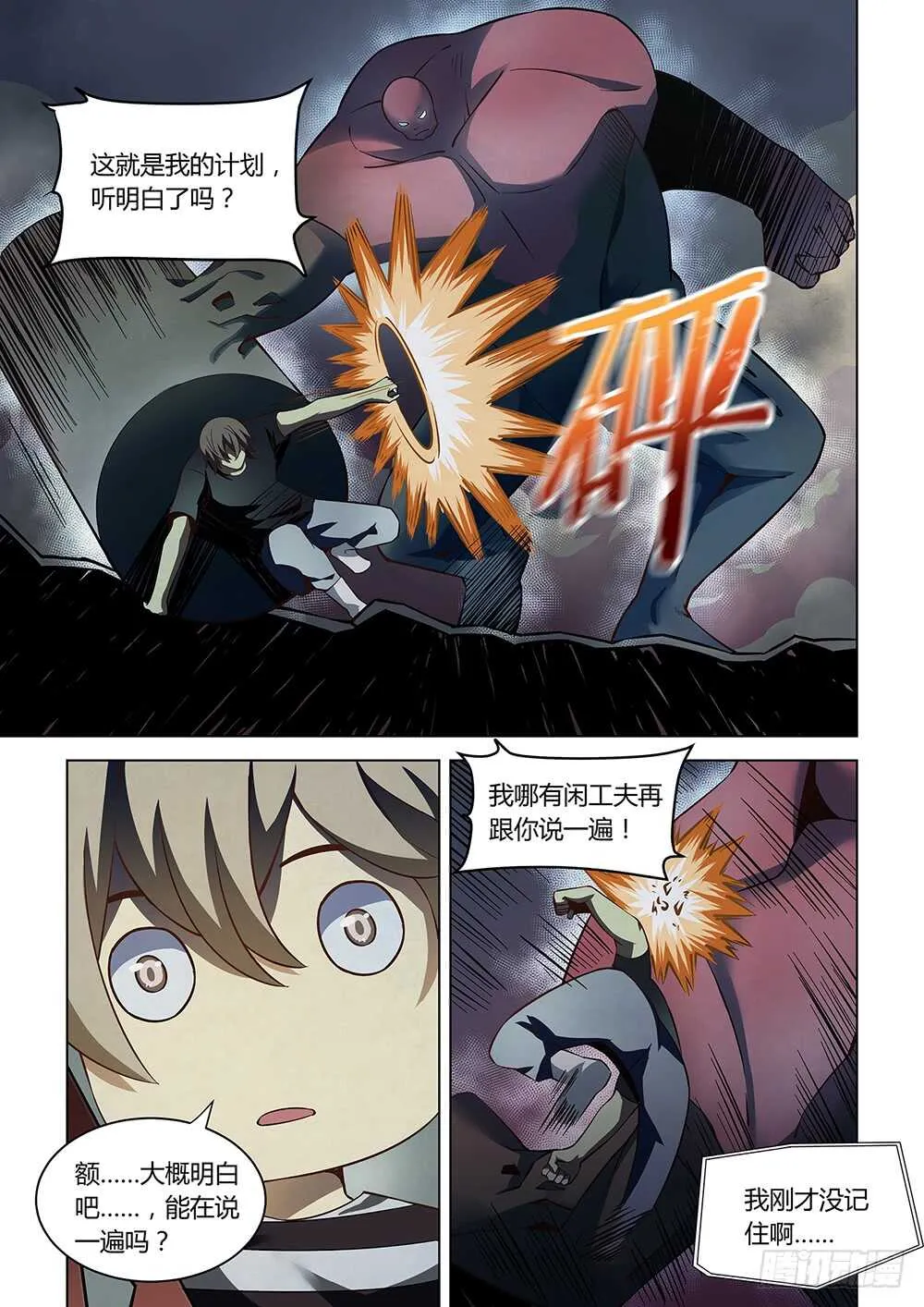 第93话 第1页