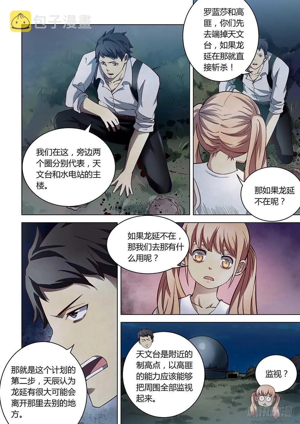 第93话 第4页