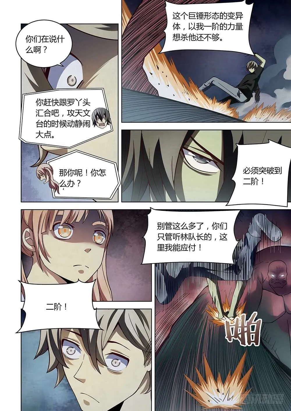 第93话 第6页
