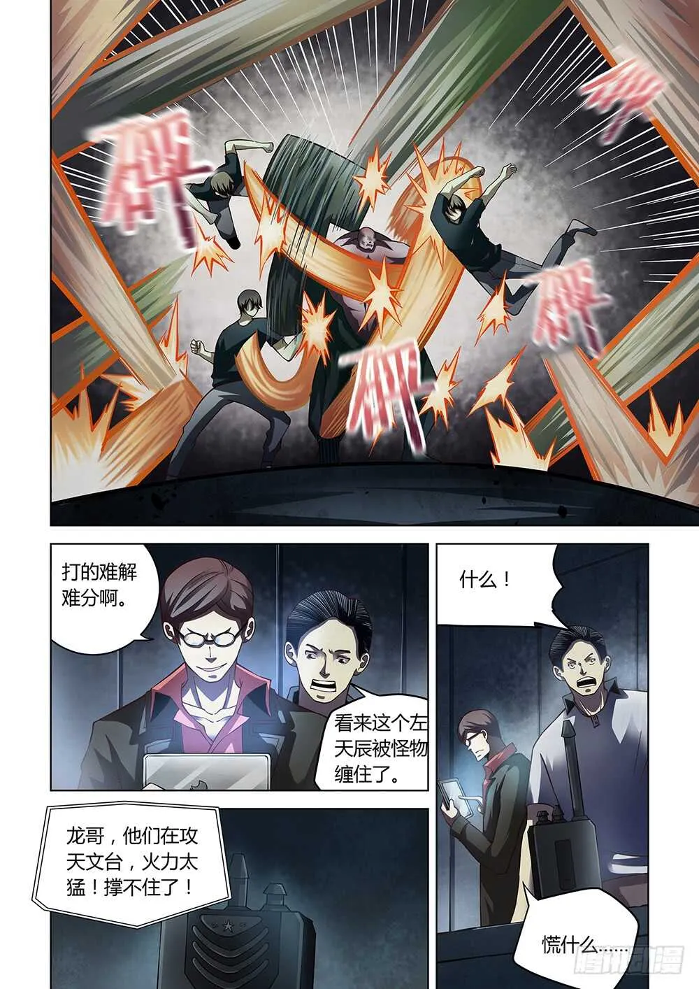 第93话 第8页