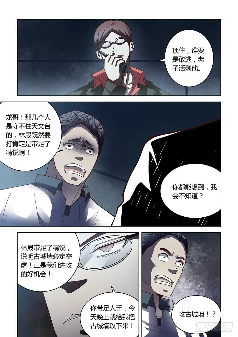 第93话 第9页