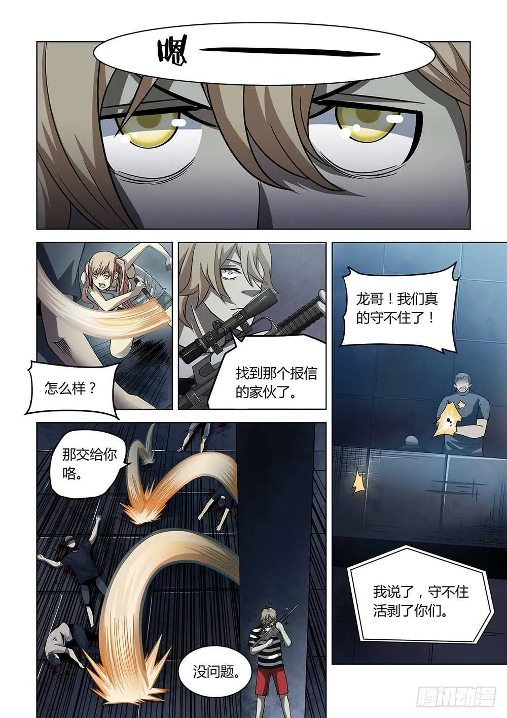 第93话 第10页