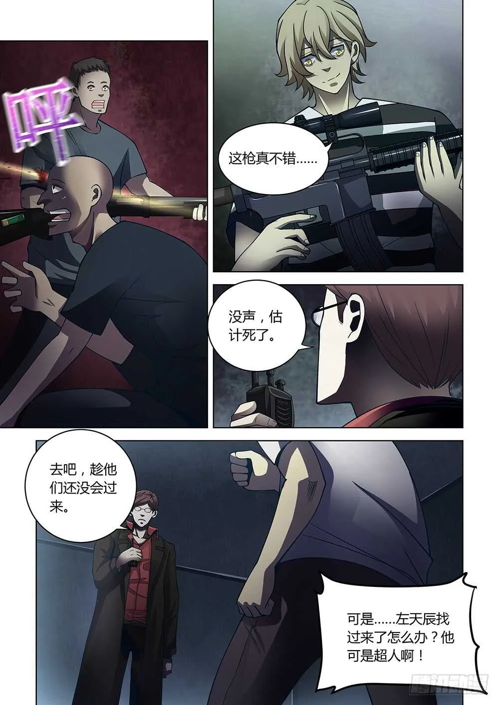 第93话 第11页