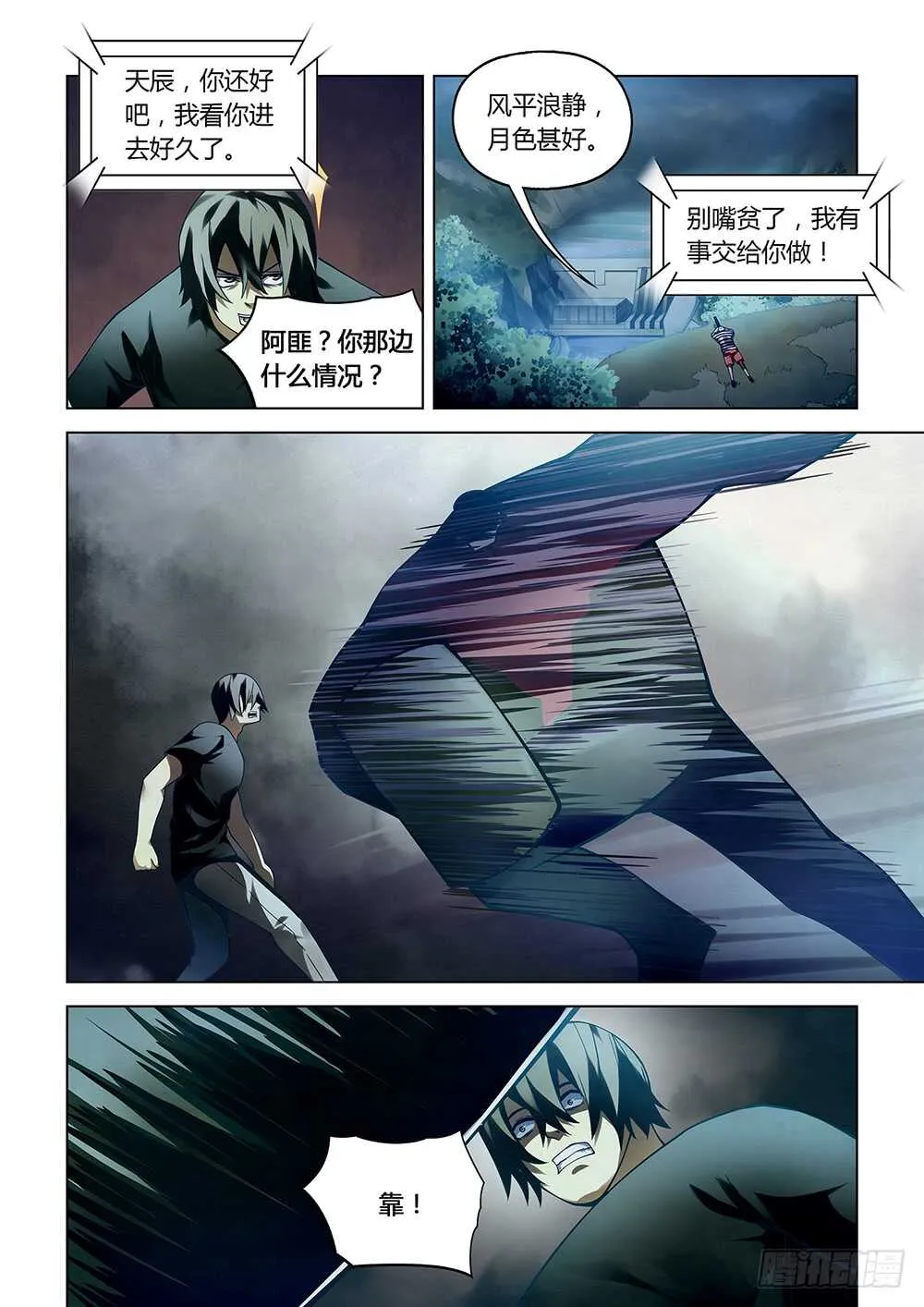 第92话 第6页