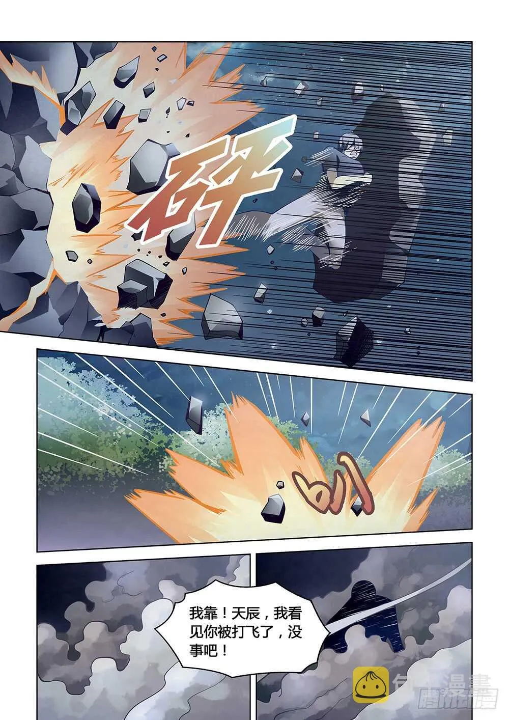 第92话 第7页