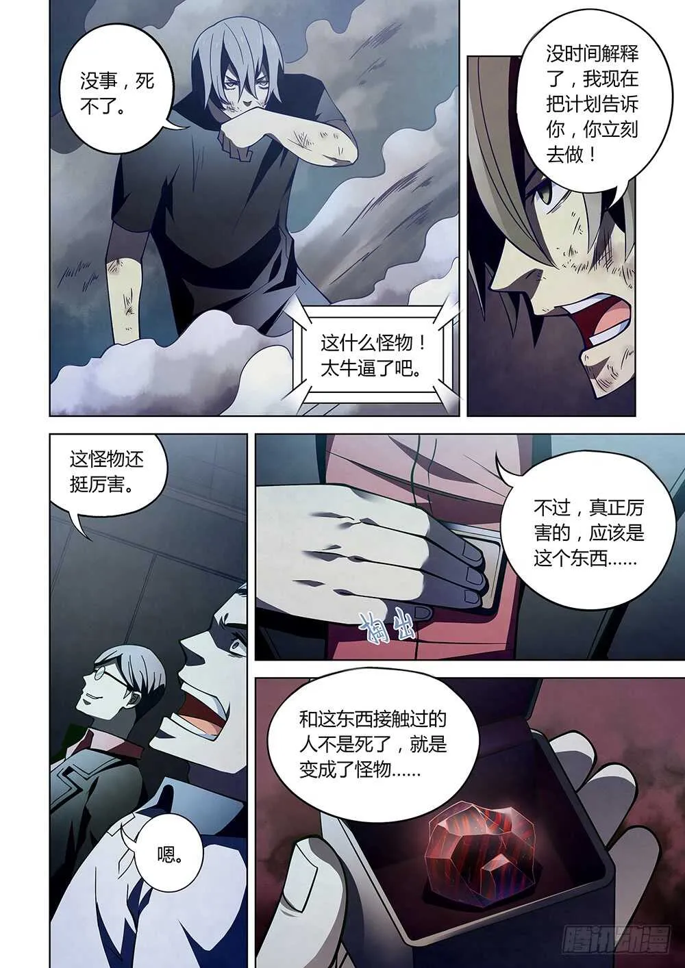 第92话 第8页