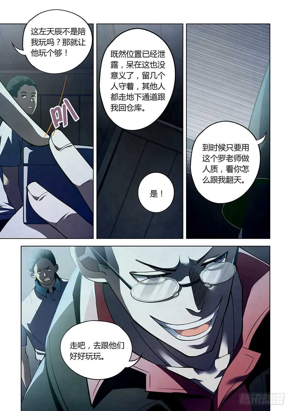 第92话 第9页