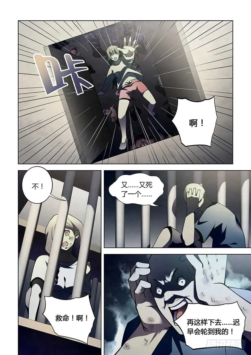 第92话 第10页