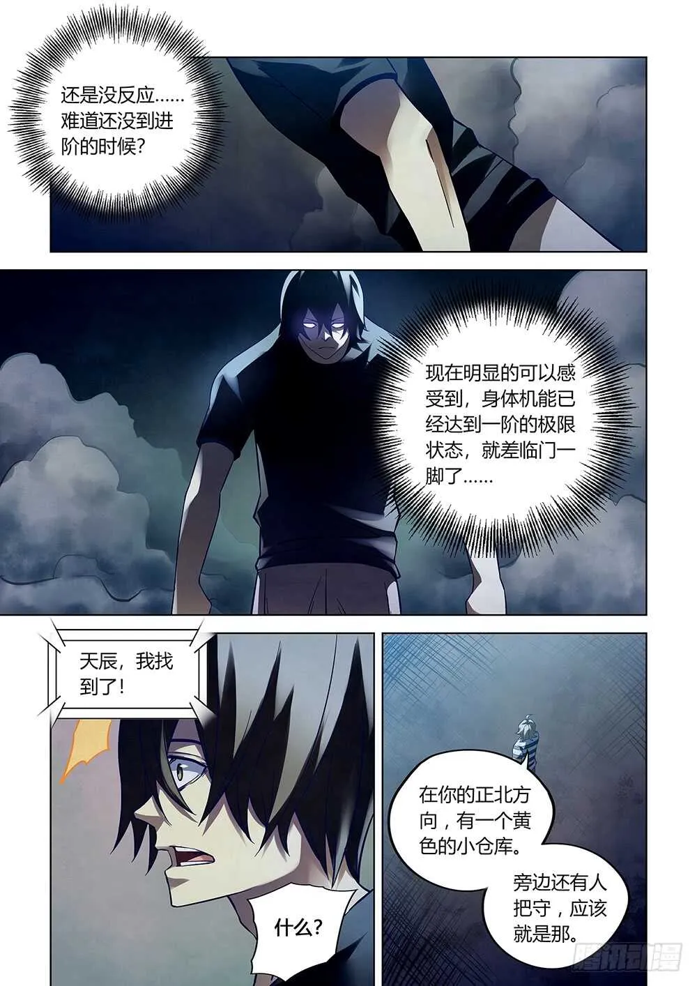 第94话 第3页