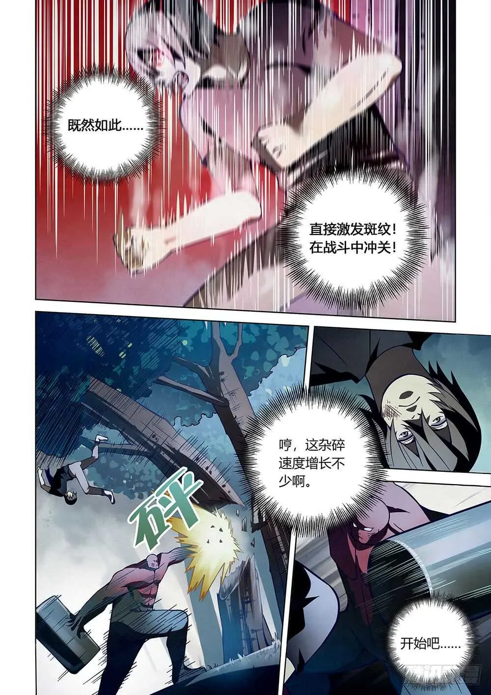 第94话 第6页