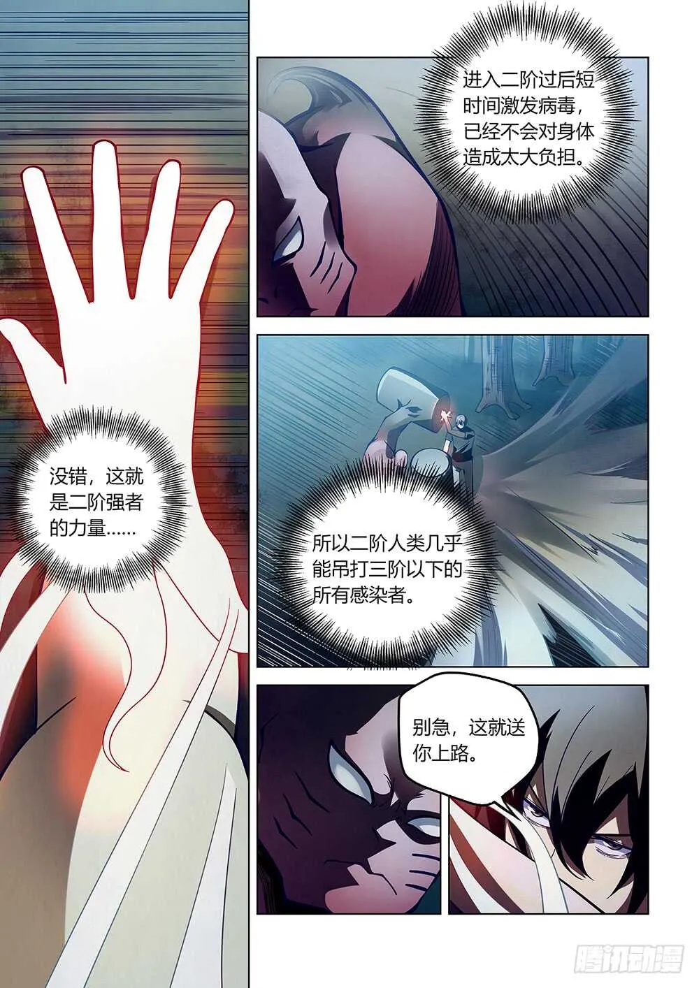 第94话 第11页