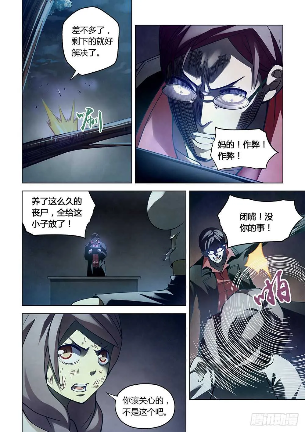 第96话 第2页