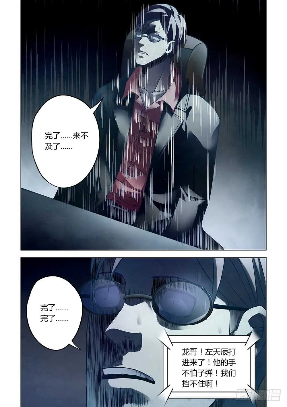 第96话 第8页