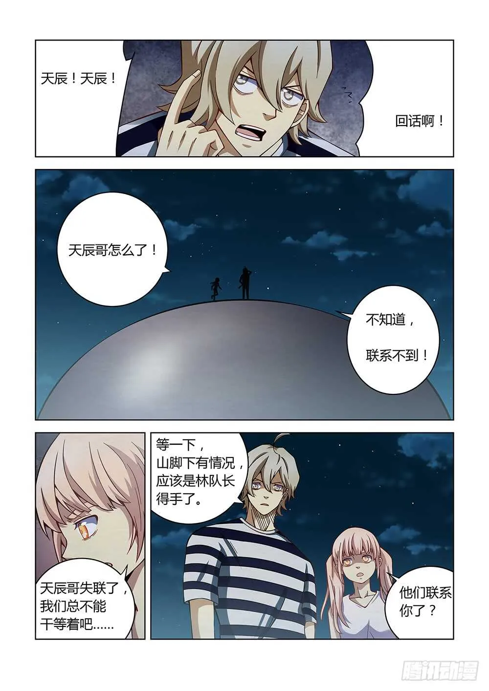第95话 第1页