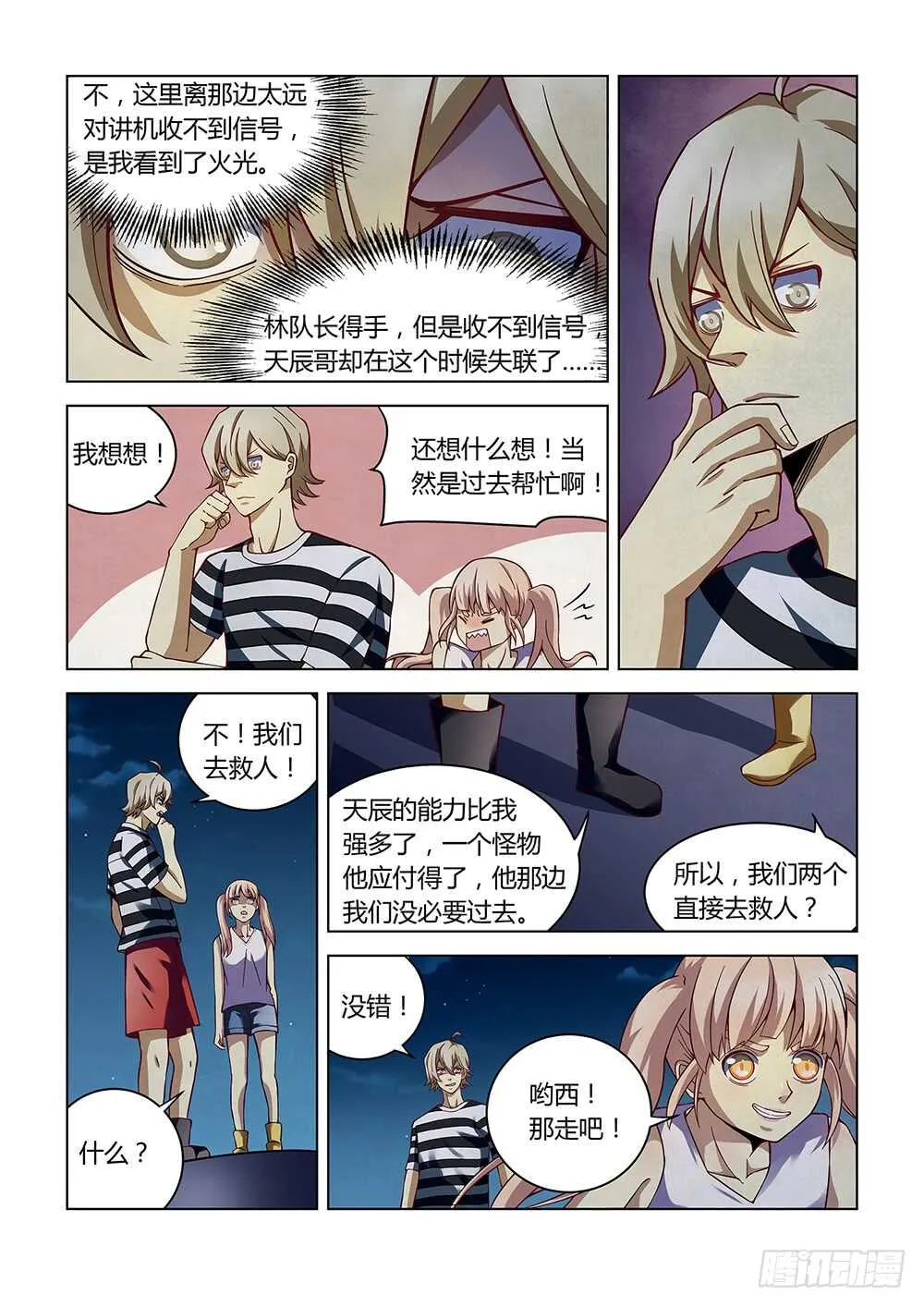 第95话 第2页