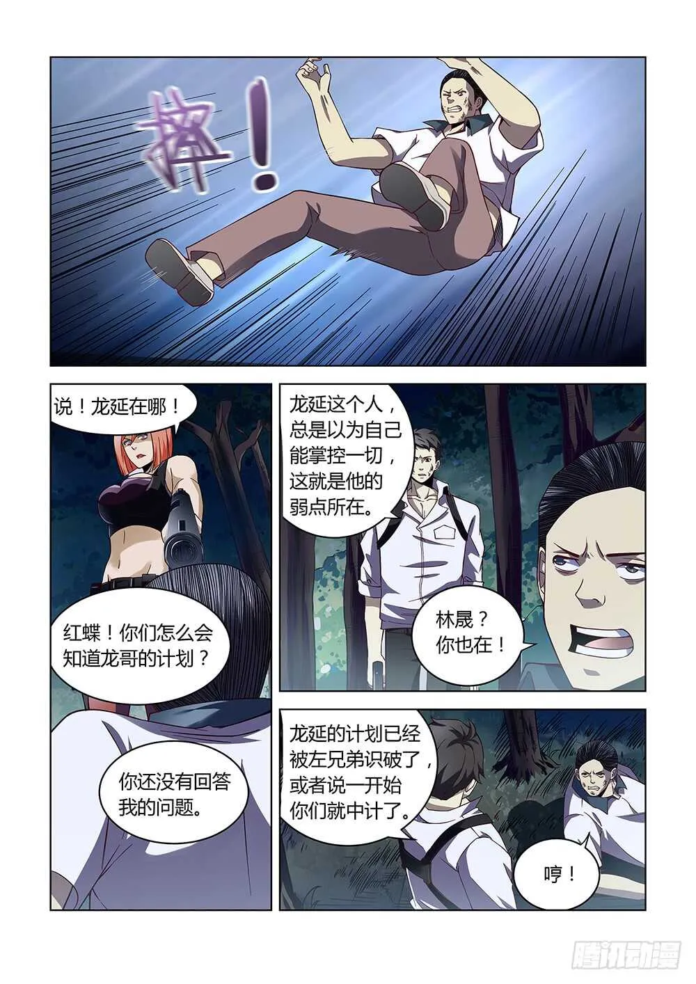 第95话 第3页