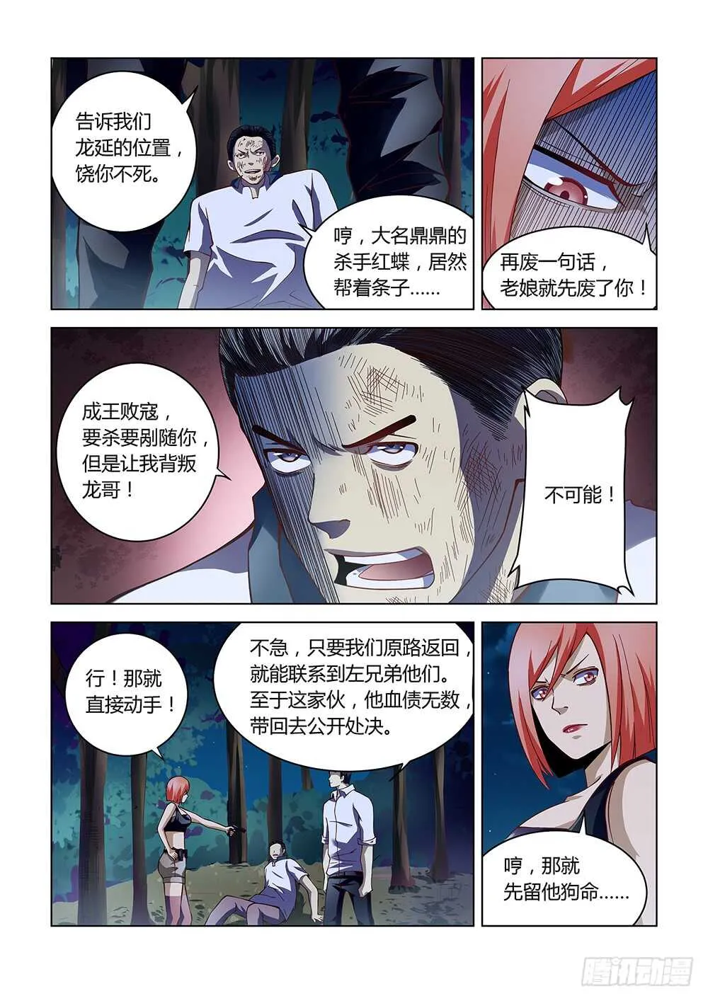 第95话 第4页
