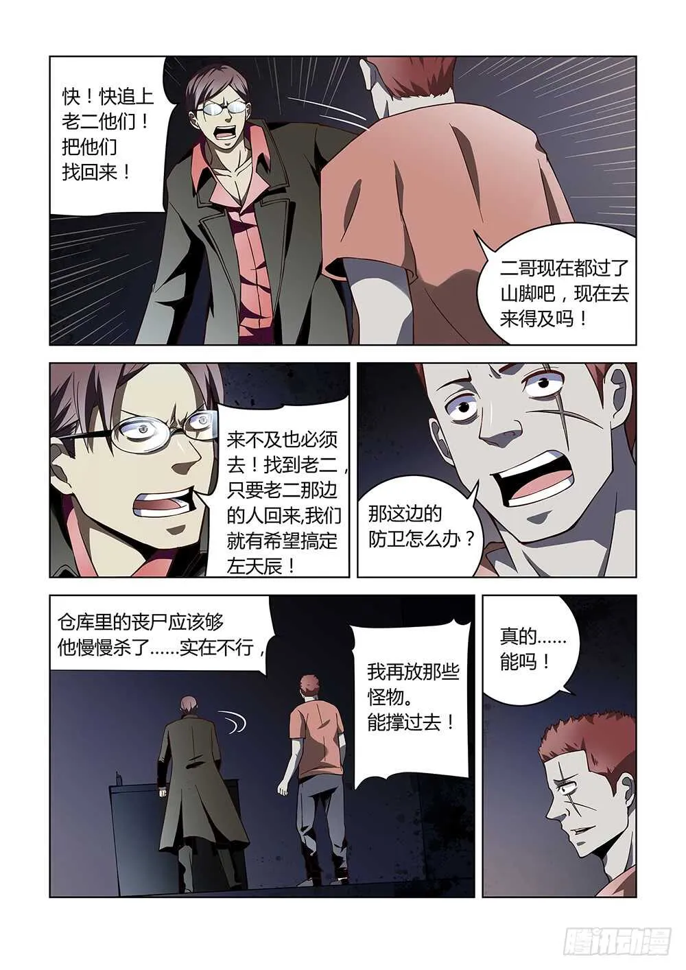 第95话 第5页