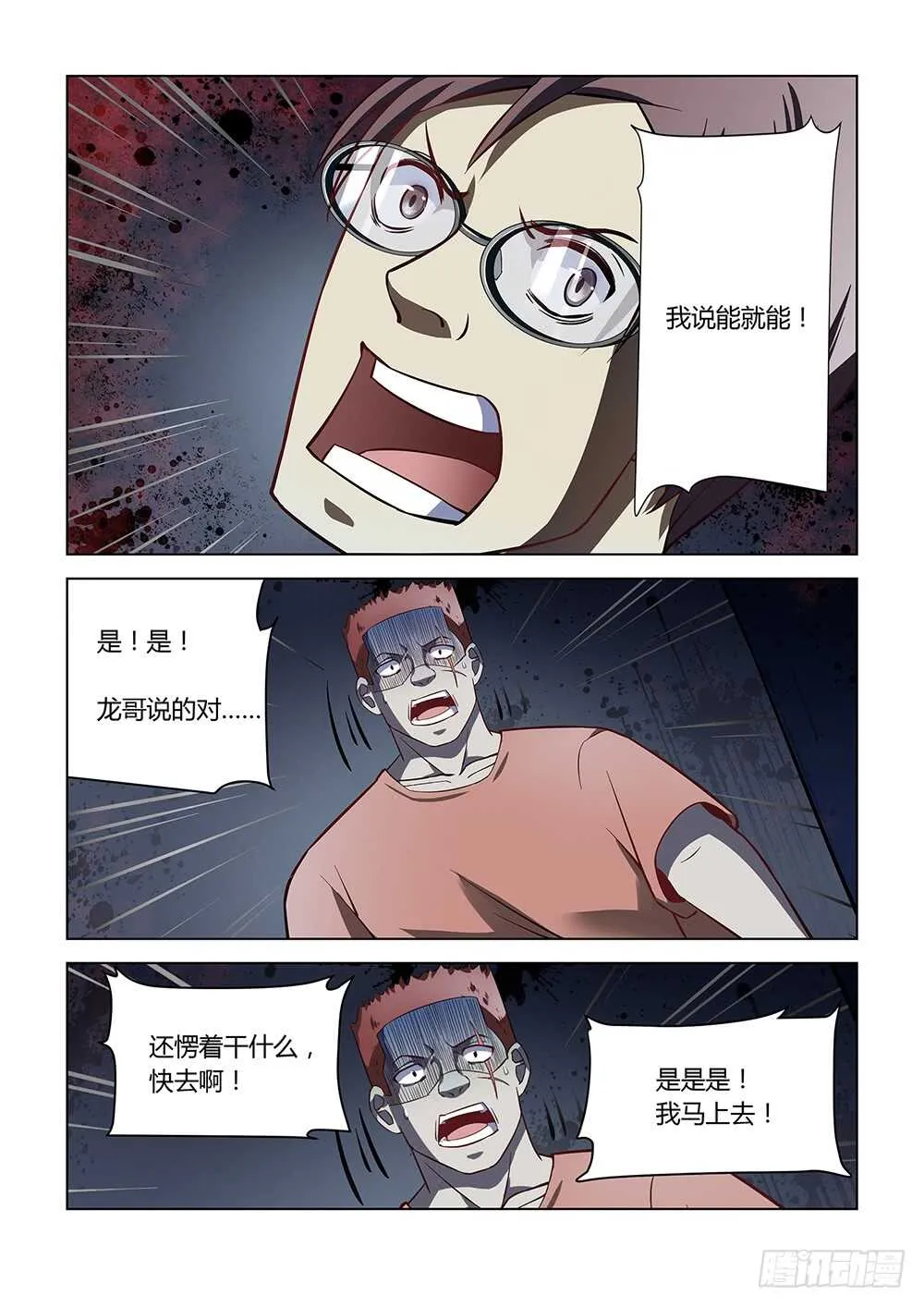 第95话 第6页