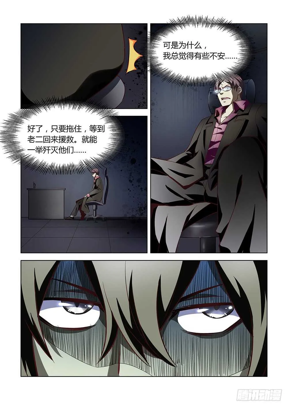 第95话 第7页