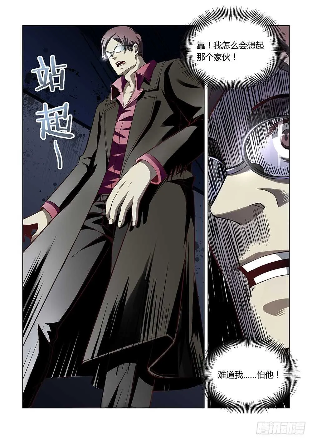 第95话 第8页