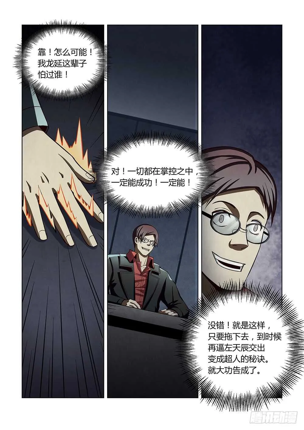 第95话 第9页