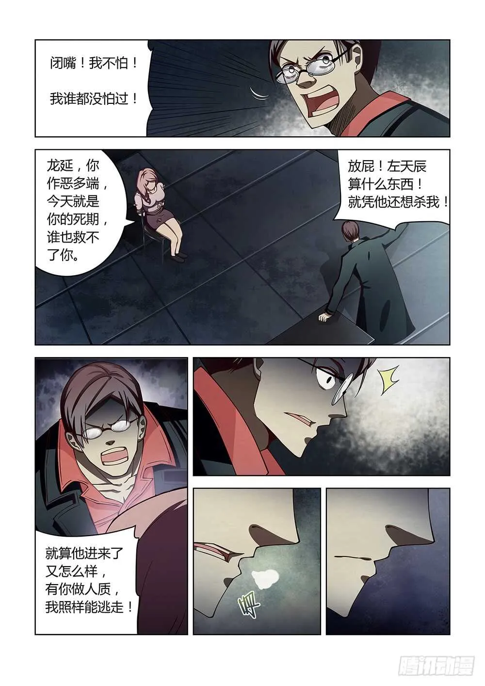 第95话 第11页