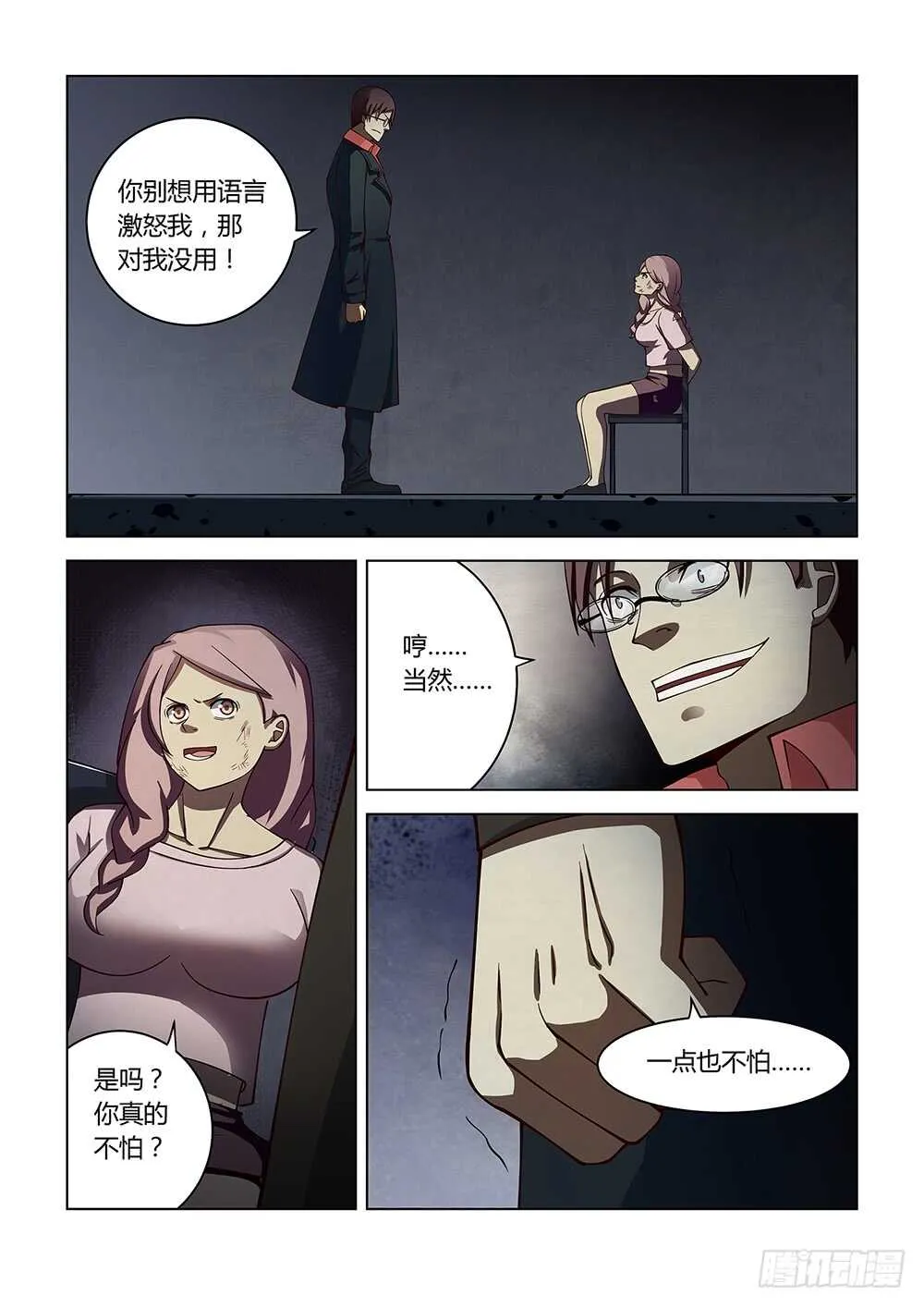 第95话 第12页