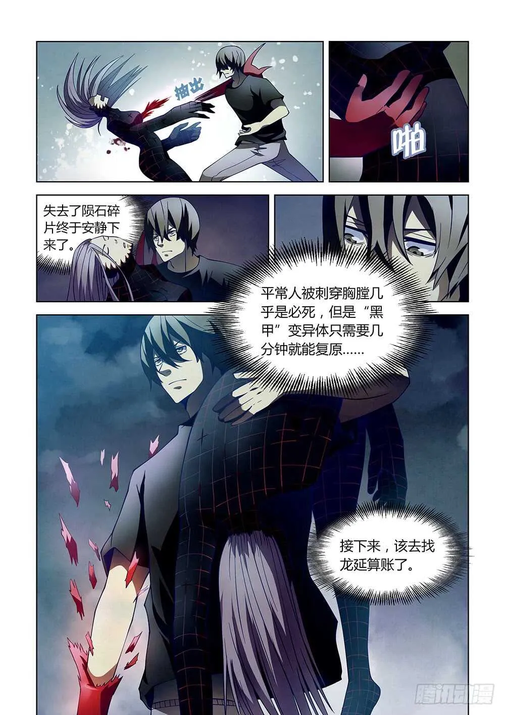 第97话 第6页