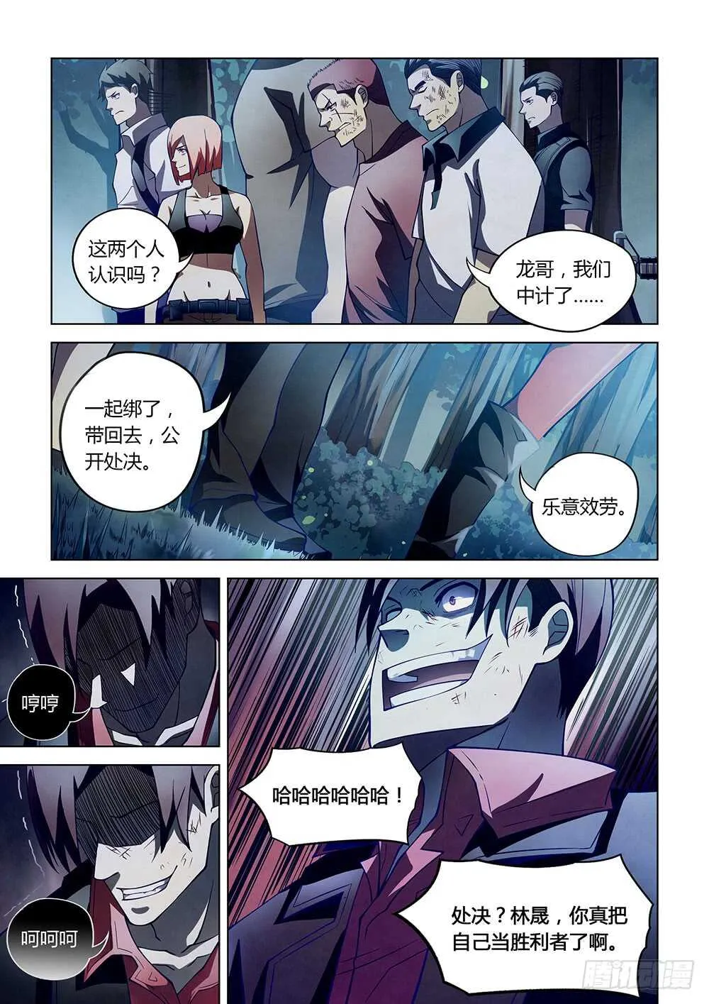 第97话 第9页