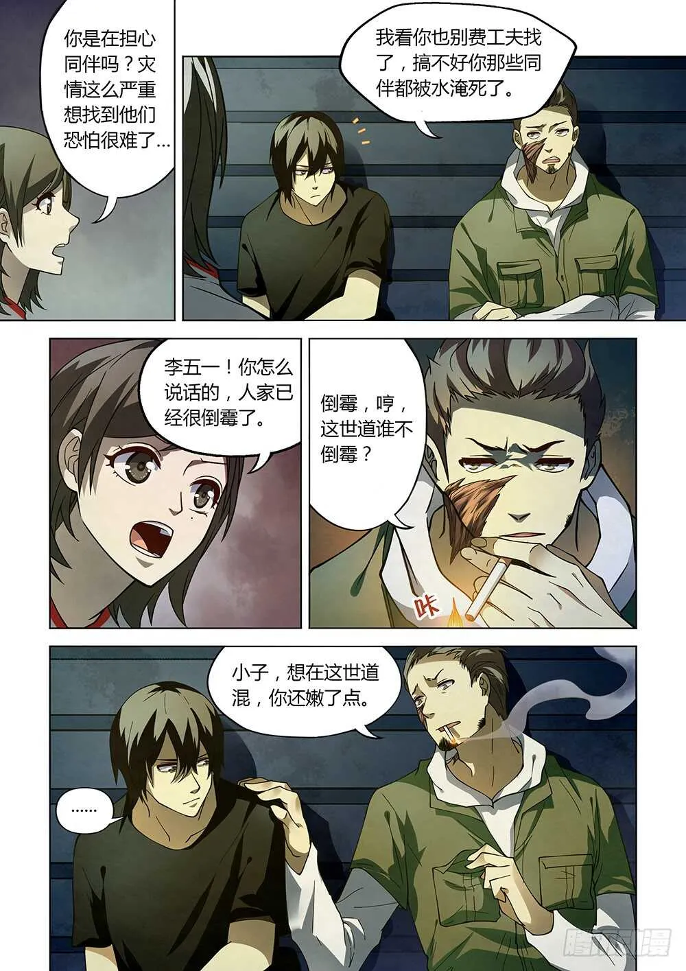 第98话 第3页