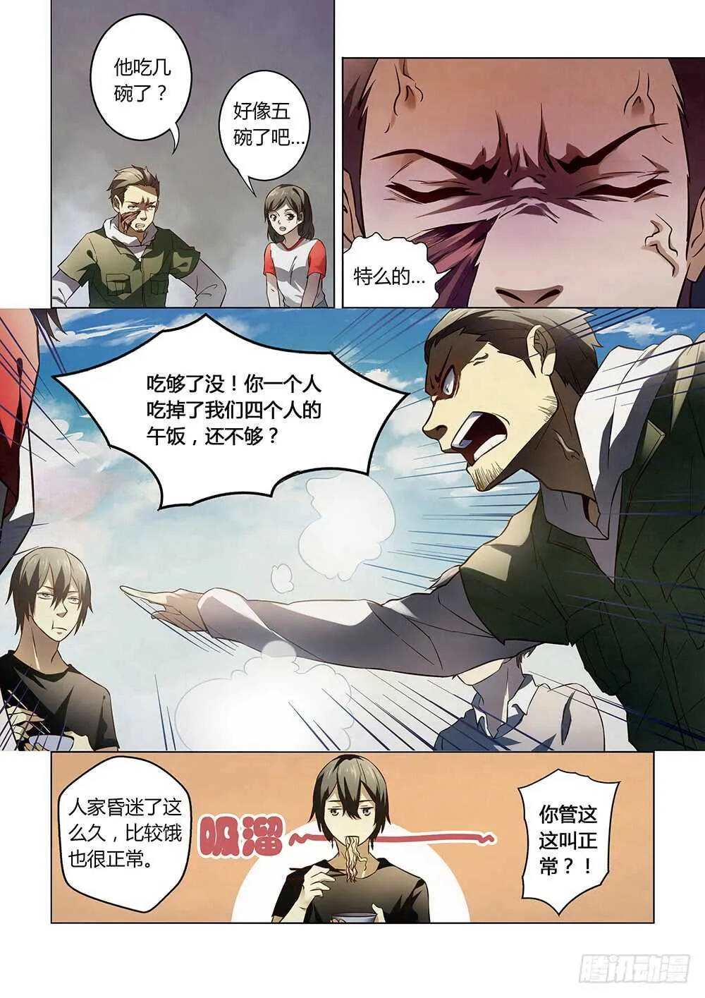 第98话 第7页