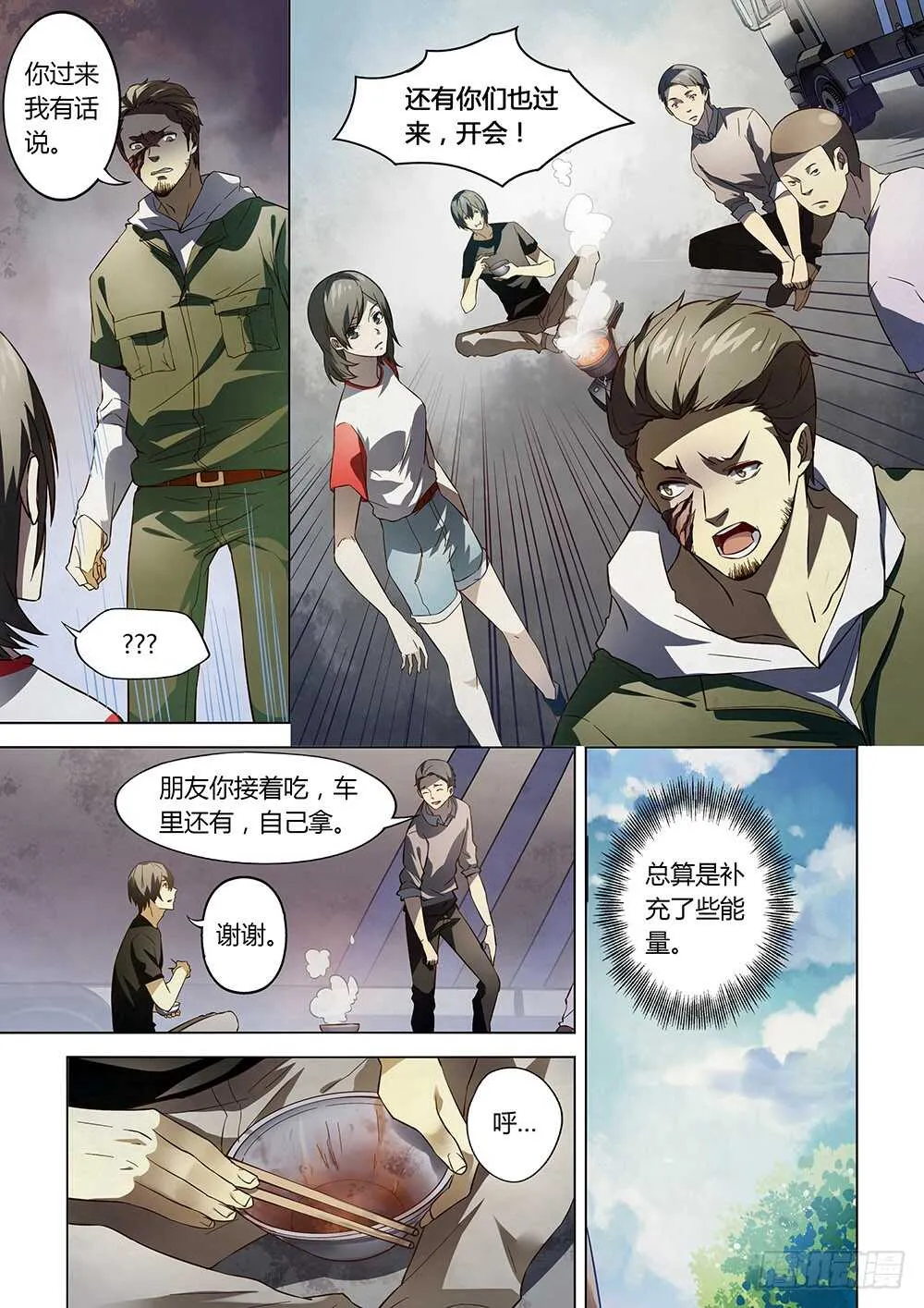 第98话 第8页