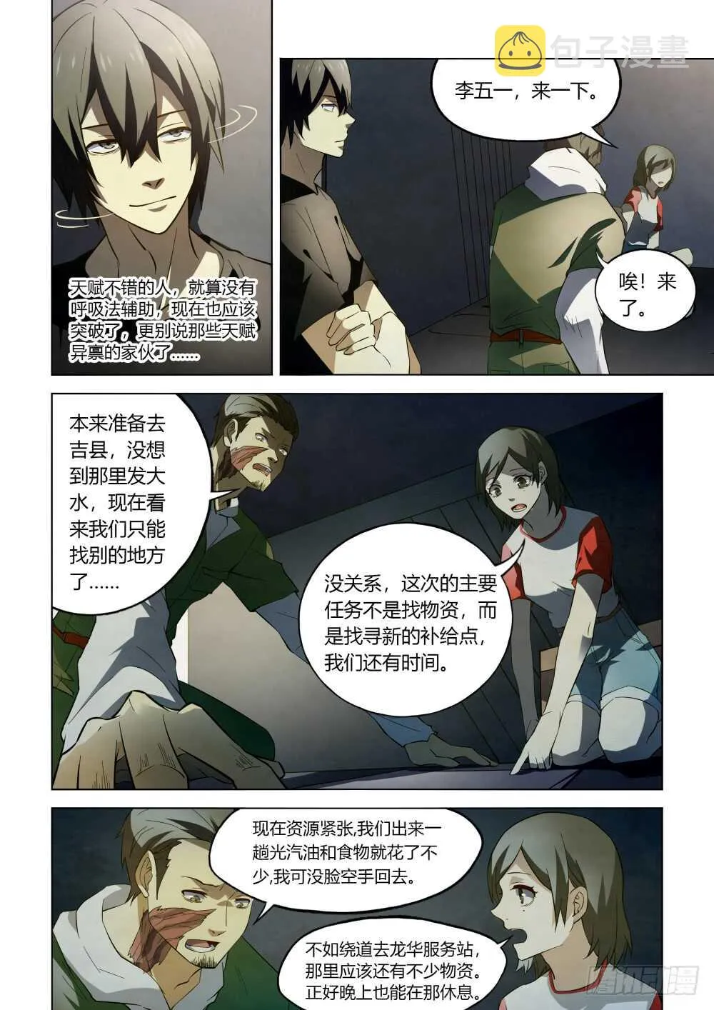 第99话 第6页
