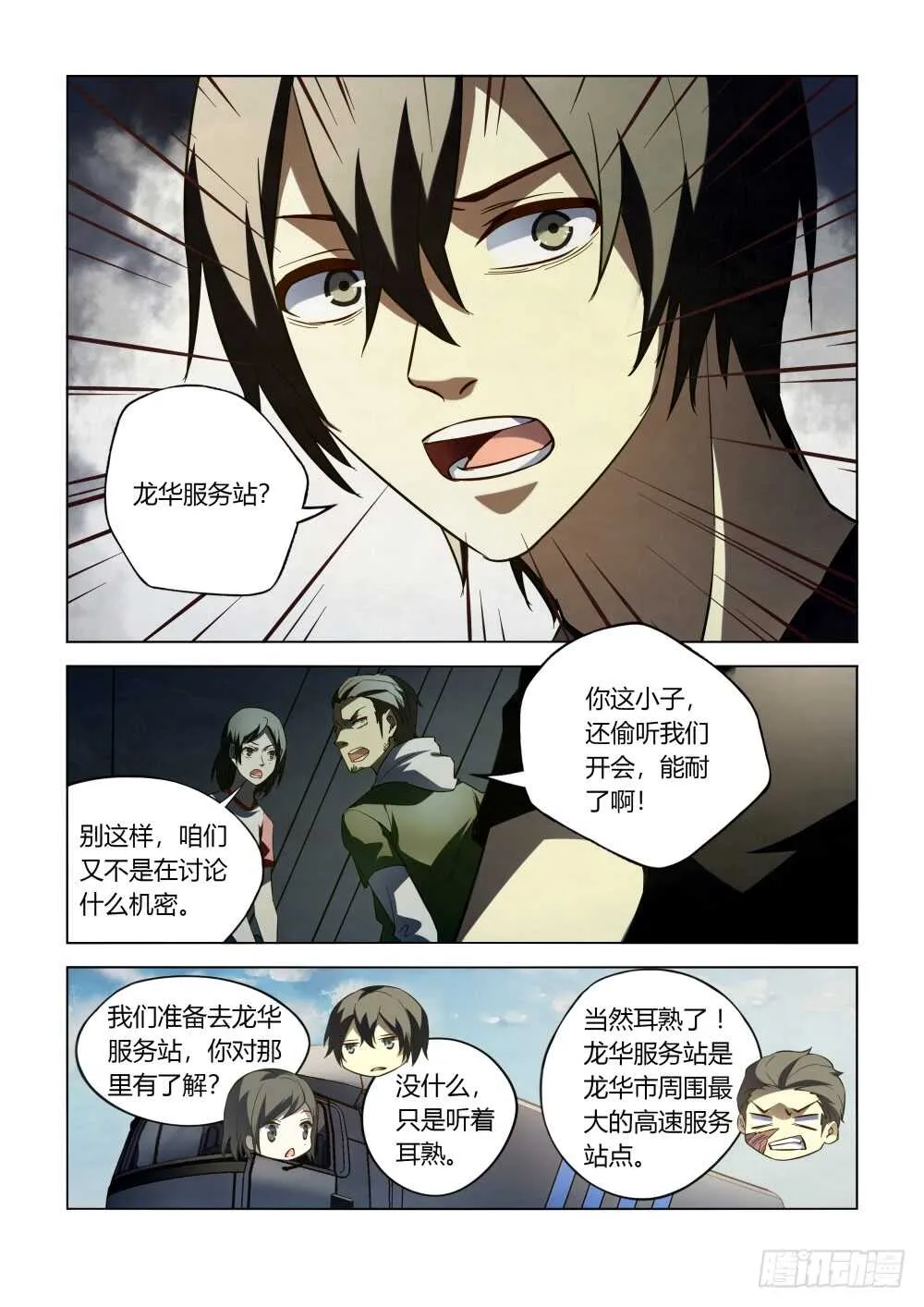 第99话 第7页