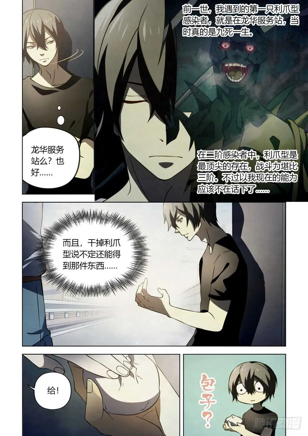 第99话 第9页