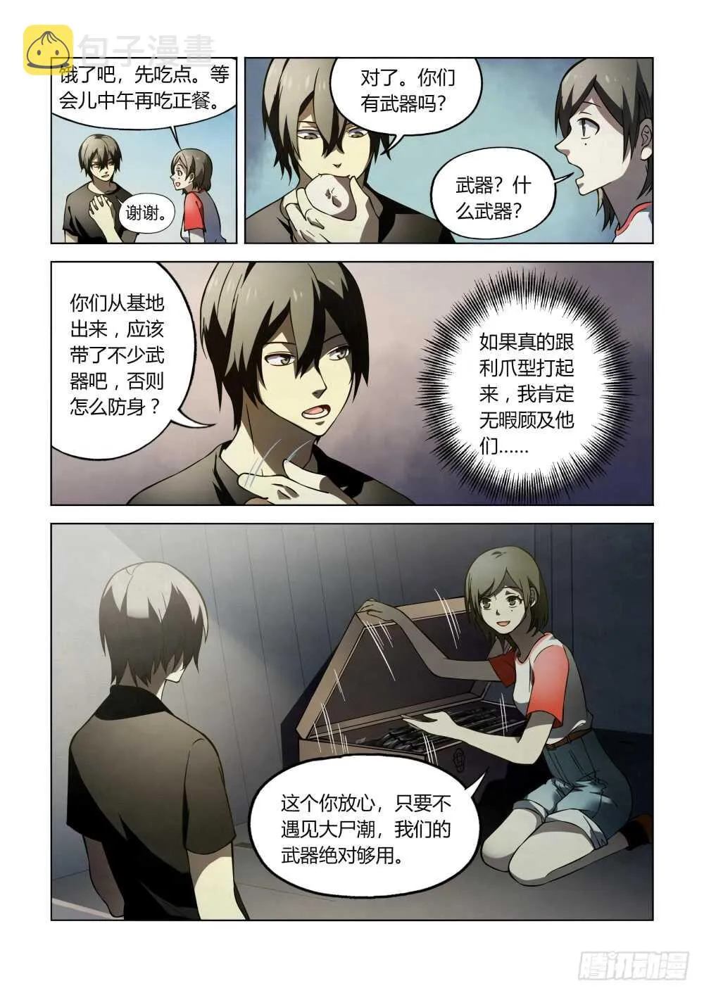 第99话 第10页