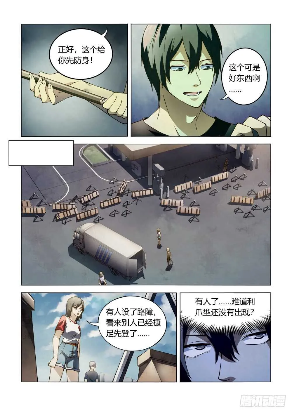 第99话 第11页
