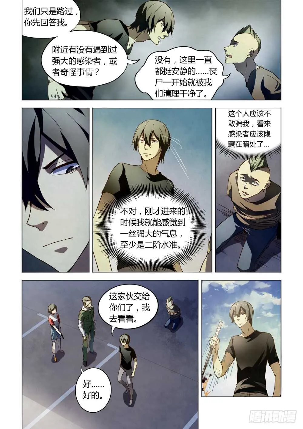 第100话 第7页