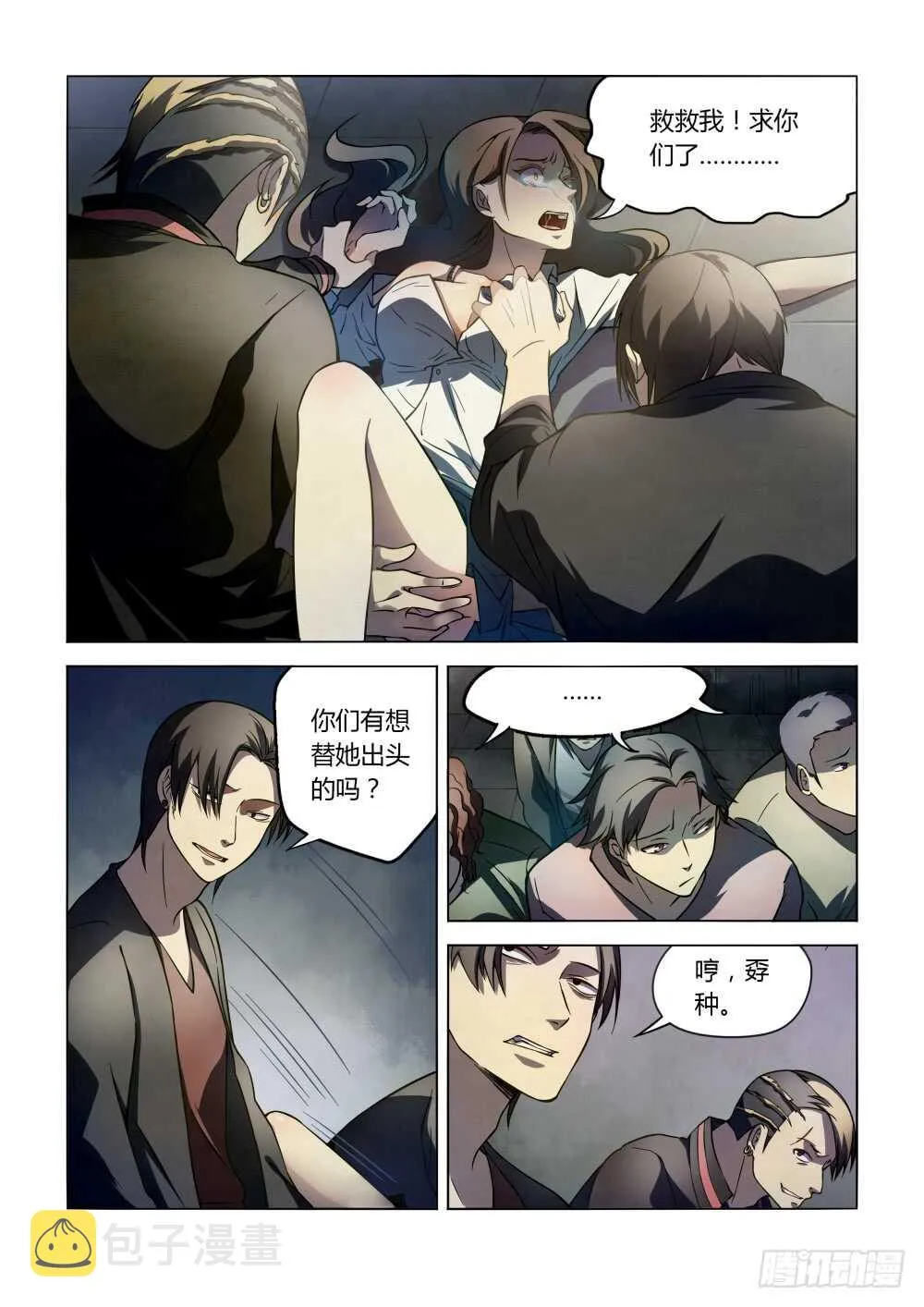 第100话 第9页