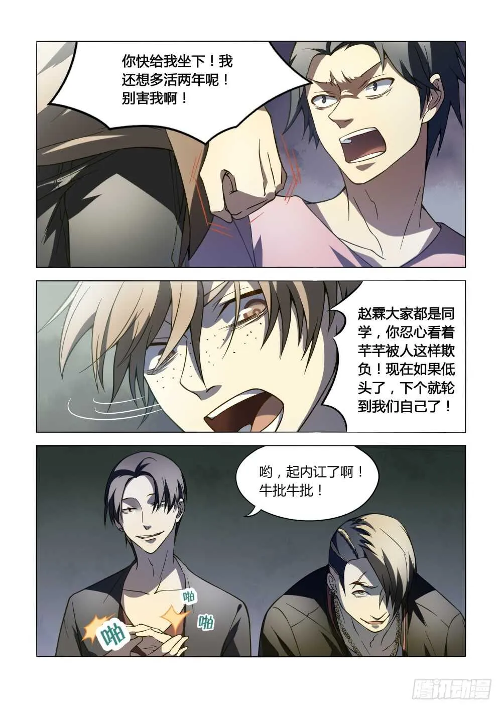 第100话 第11页