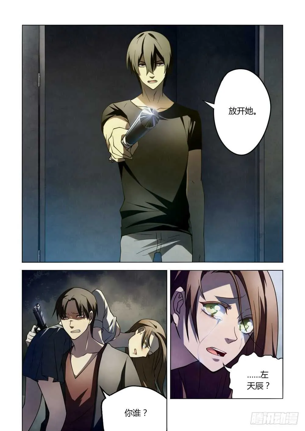 第100话 第16页