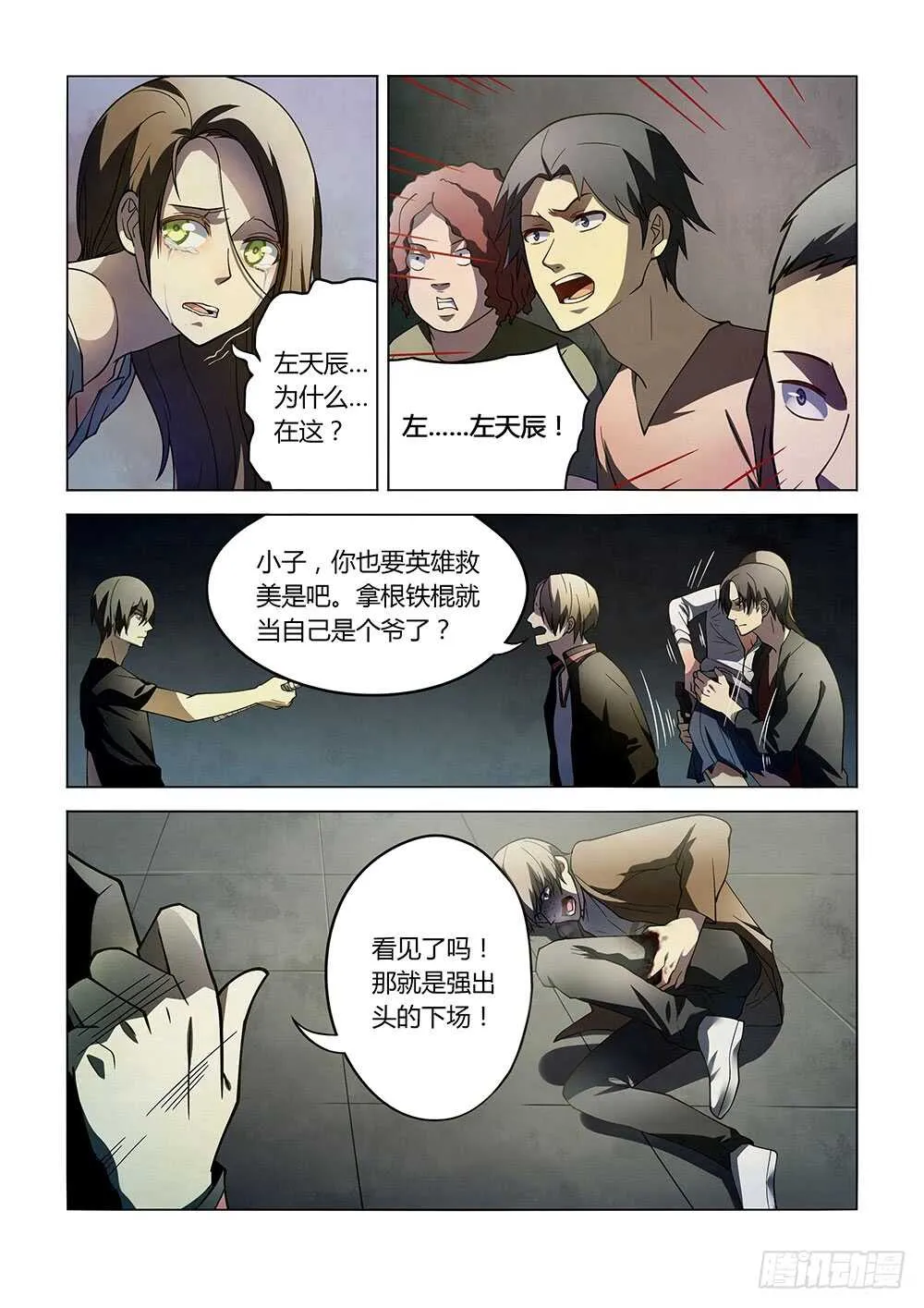 第101话 第2页