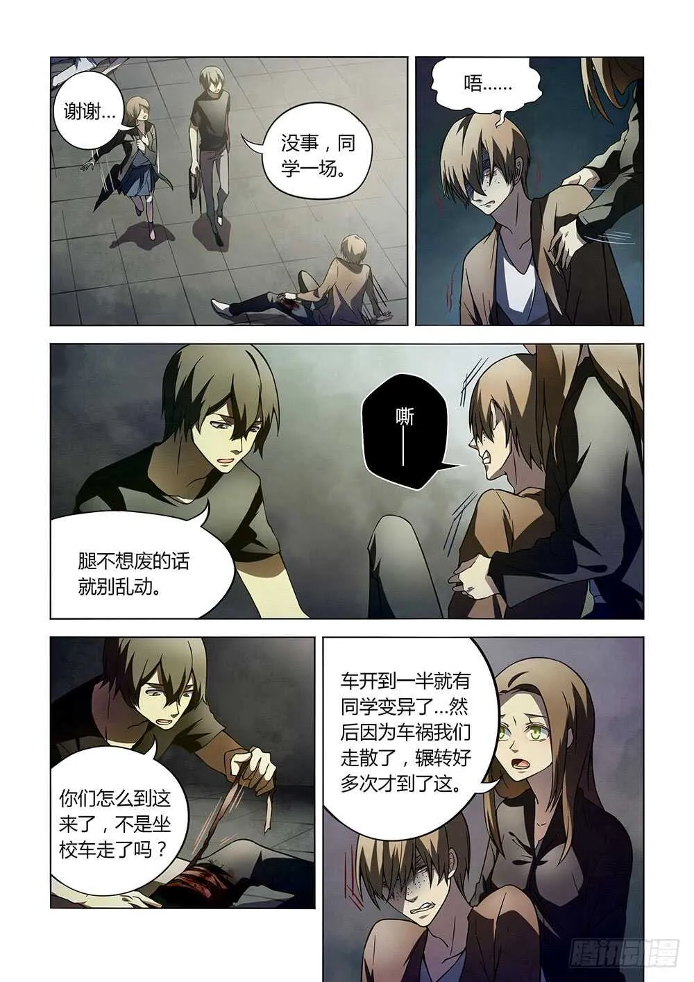 第101话 第7页
