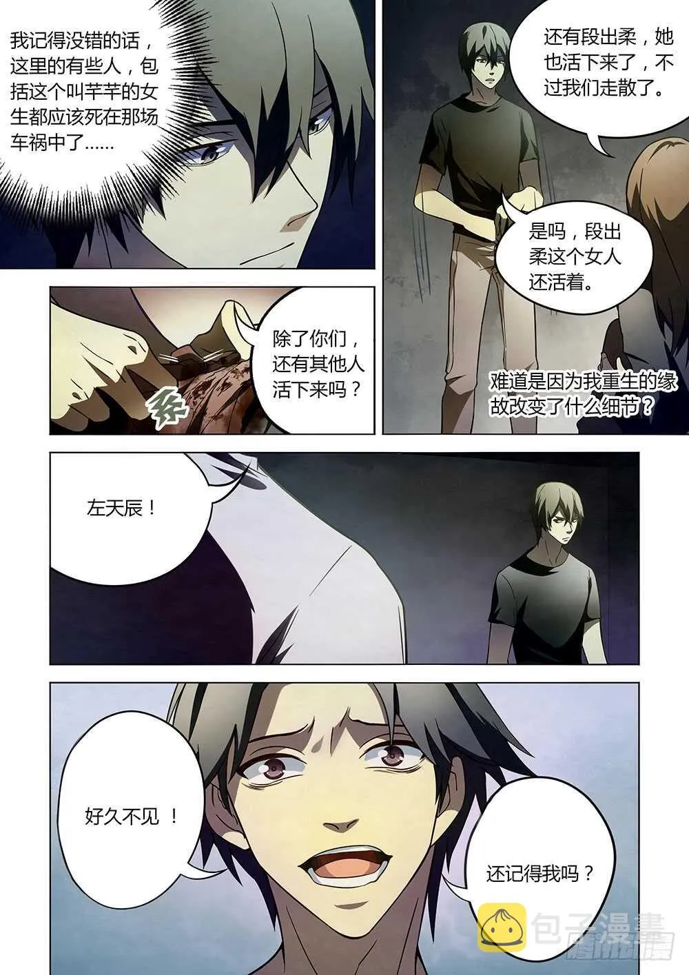 第101话 第8页