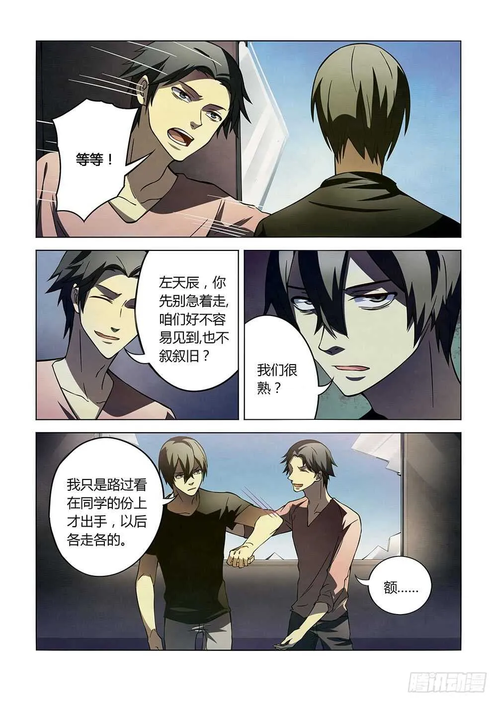 第101话 第11页