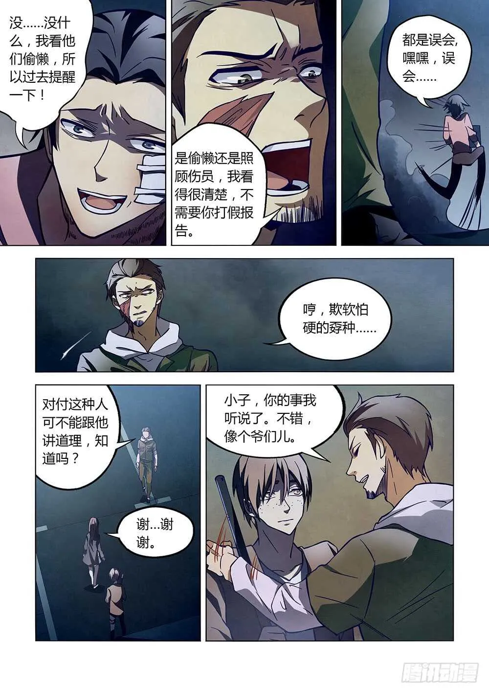 第103话 第3页